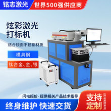 炫彩激光打标机不锈钢金属台式镭雕刻字机塑料激光喷码镭雕机批发