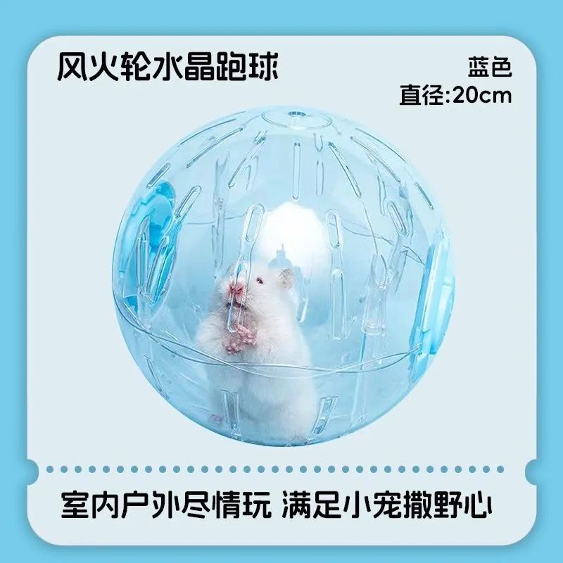 仓鼠跑球解闷滚球金丝熊滚轮运动玩具跑轮外出便携小宠专用品|undefined