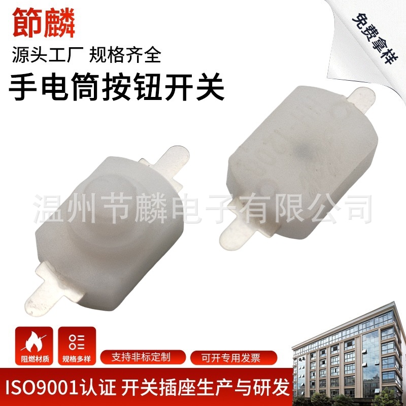 8*12mm手电筒按钮开关一开一关暖宝宝按键开关按摩枕开关按钮厂家