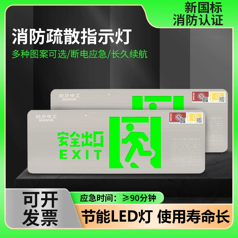 Минхуа 220V Ультра тонкий знак из нержавеющей стали безопасный выход на лестничный коридор индикатор аварийной эвакуации