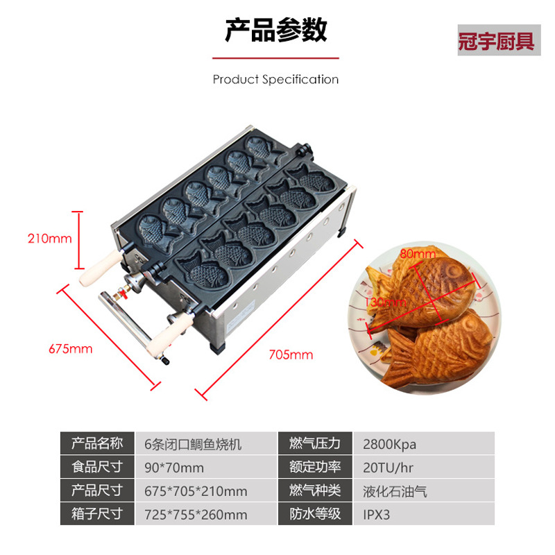 商用鲷鱼烧机六孔鲷鱼烧华夫饼电热炉燃气款跨境摆摊小吃设备