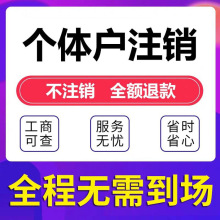 注销南京公司 公司注销个体户 注销与变更营业执照 注册代理记账