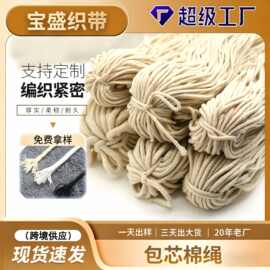 厂家1.5-8mm包芯吊牌棉绳 黑色漂白本白束口吊牌绳粽子线滚边嵌绳