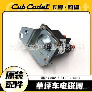Cabocode lawn truck 1023/LX42 solenoid valve electric clutch start relay lawn machine accessories