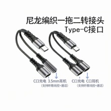 适用苹果手机3.5mm转typec音频转接线通话充电二合一耳机转换器