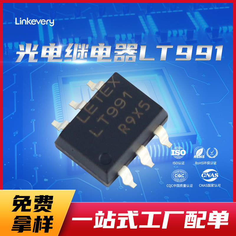 LT991高速继电器芯片 电源控制光电继电器 丽太短路保护继电器厂
