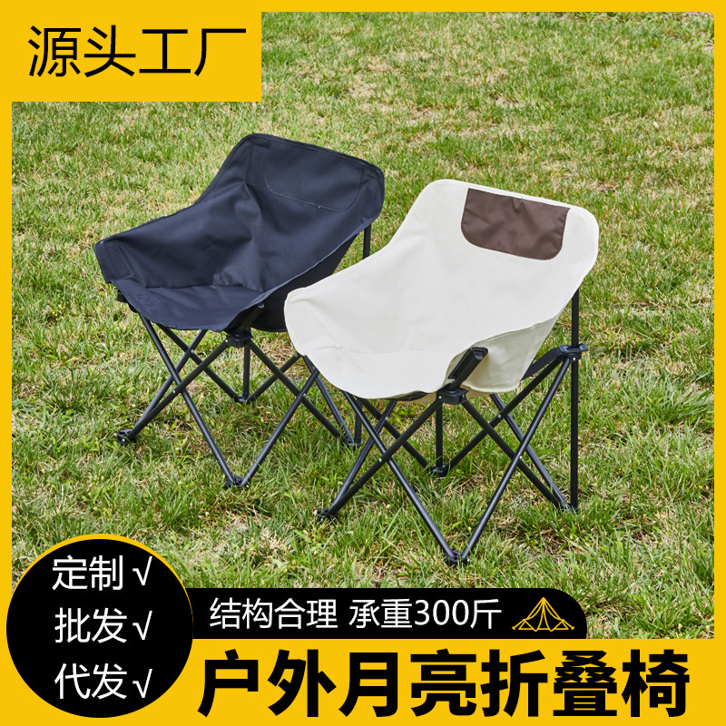 야외 휴대용 달 의자 게으른 의자 야시장 스톨 작은 의자 캠핑 레저 낚시 의자 캠핑 접이식 의자
