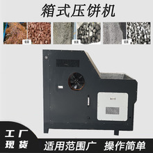箱式金属粉末压缩机 德辉压饼机厂家 出饼快 海绵铁屑钢屑压块机