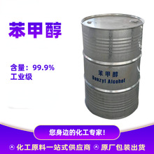 现货供应鲁西 苯甲醇 苄醇 工业级稀释剂 含量99% 苯甲醇