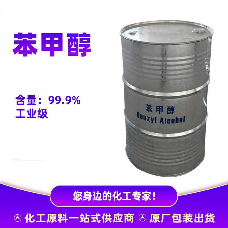 现货供应鲁西 苯甲醇 苄醇 工业级稀释剂 含量99% 苯甲醇