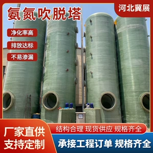 [玻璃钢氨氮吹脱塔生产PVC吹脱塔污水处理设备中高浓度氨气吸收塔]