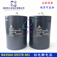 ȫ��EPCOS B43564-S9378-M1 M2 M3 ���տ�˹400V3700UF늽������