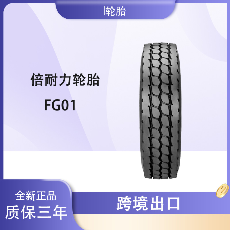 倍耐力轮胎PIRELLI 12R22.5 FG01花纹 全钢卡车客车 倍耐力轮胎