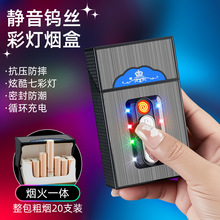 新款细支USB彩灯充电烟盒点烟器20支装一体式烟盒多平台一件代发