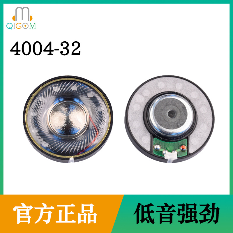 轻歌曼头戴4004-32欧复合膜HIFI高保真人声低音中高音单元耳机喇