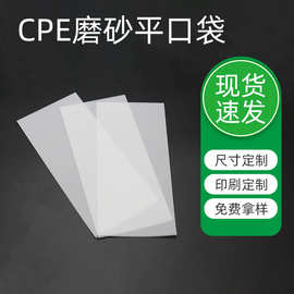 定制CPE磨砂袋平口袋电子手机壳cpe包装袋数据线半透明自粘塑胶袋
