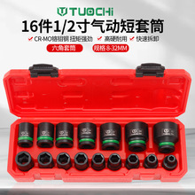 16件套六角套筒短套1/2小风炮气动绿带大飞扳手工具组套装六角重