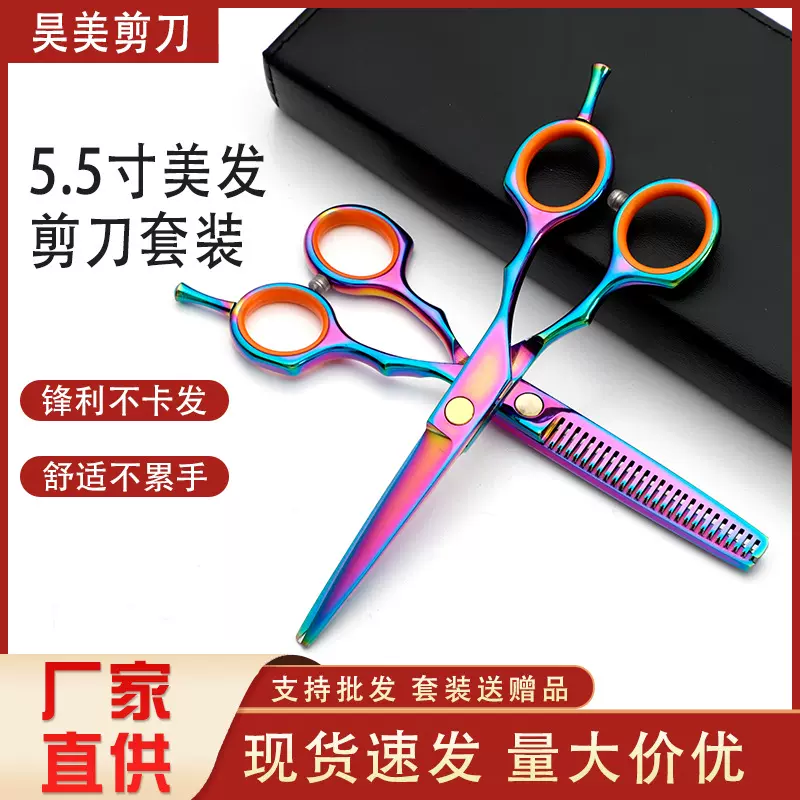 美发剪刀套装理发剪刀不锈钢 发型师专用工具剪刘海神器5.5寸打薄