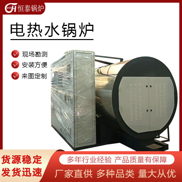 电热水锅炉厂家定制热水蒸汽电锅炉2吨4吨6吨碳钢电锅炉源头厂家