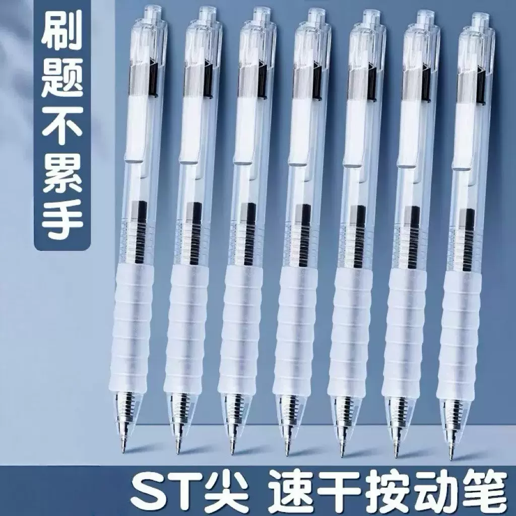 作业神器ST按动刷题笔学生考试笔速干签字笔黑色0.5