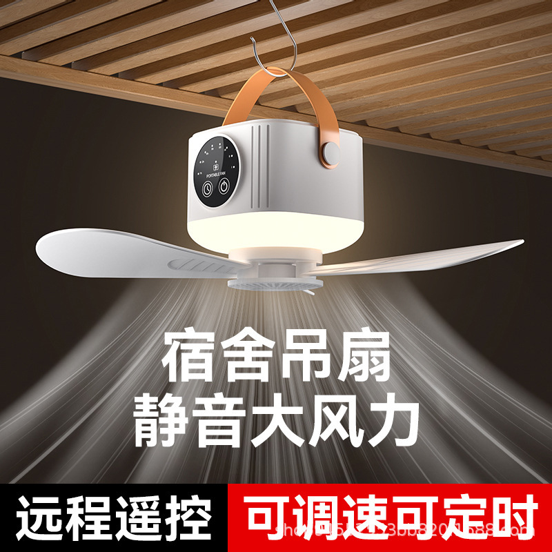 Remote-Controlled Rechargeable Night Light, Small Ceiling Fan, Dormitory Bed, Student Dormitory, Household Small USB Fan, Household Use