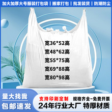 特厚白色服装市场打包袋大号塑料袋手提式背心袋加厚搬家打包袋子