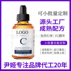 VC原液精华加工定制OEM 亚马逊跨境抗皱紧致面部修护维C精华液