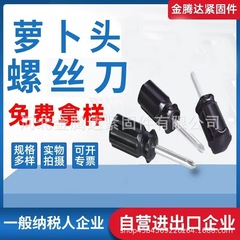 メーカー卸売キャロットヘッドドライバーフェンダーマイナスドライバーミニ小型ドライバードライバーネジドライバー
