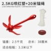 2.5KG spray red plastic + 20-meter anchor rope (free float ties)