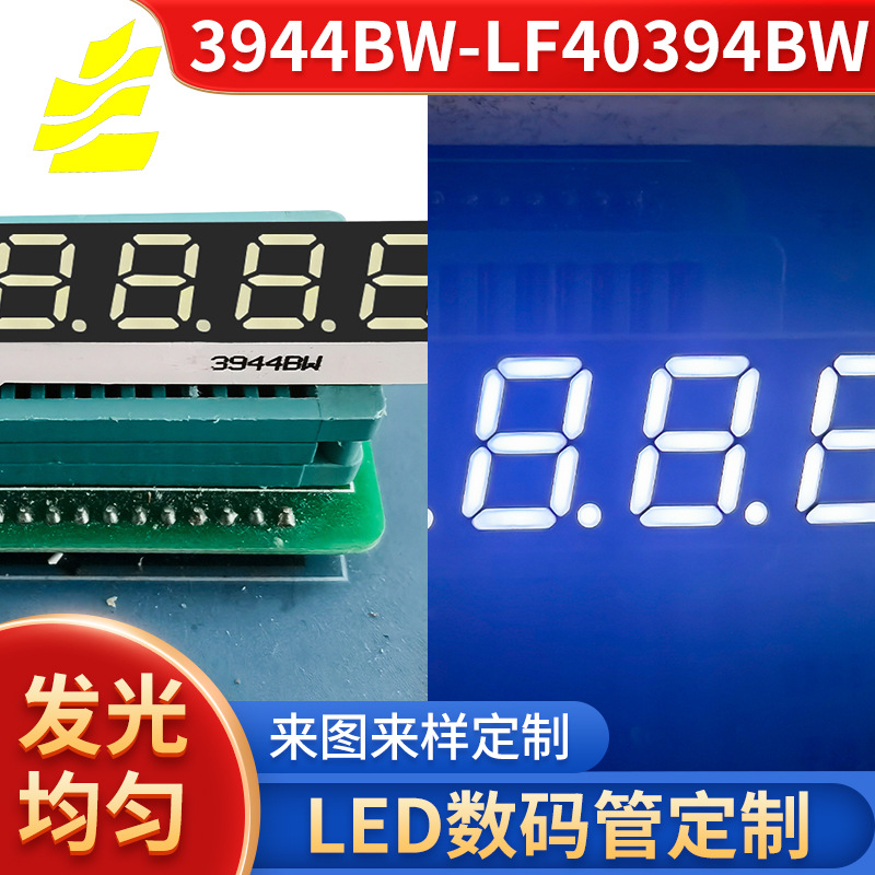 3944BW-LF40394BWLED数码数显管四位上下红光 高亮数码显示屏厂家