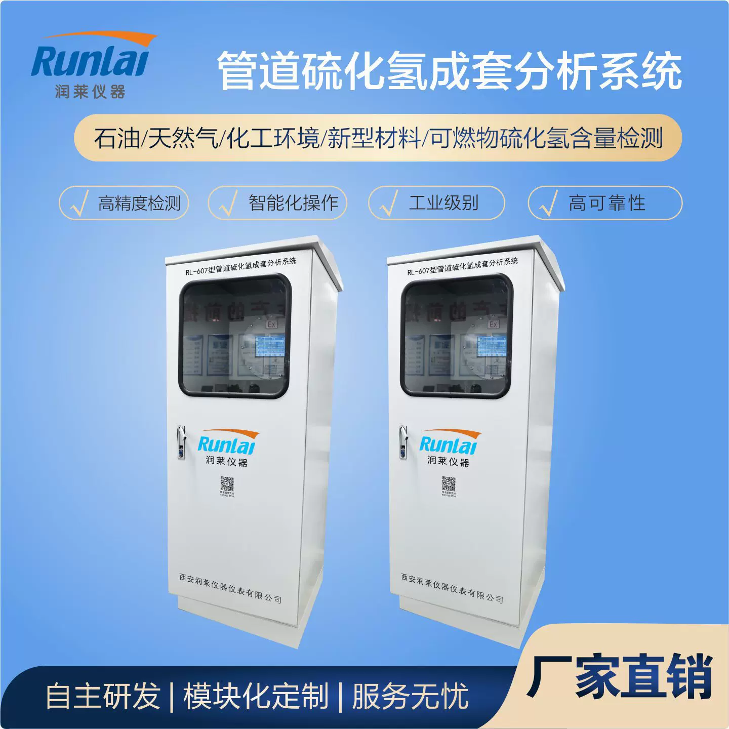 工业管道防爆硫化氢在线监测分析系统 H2S浓度分析仪硫化氢检测仪