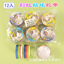 冰透粘球胶带 粘粘球 学生小朋友DIY玩具 学校边小卖部流行玩具