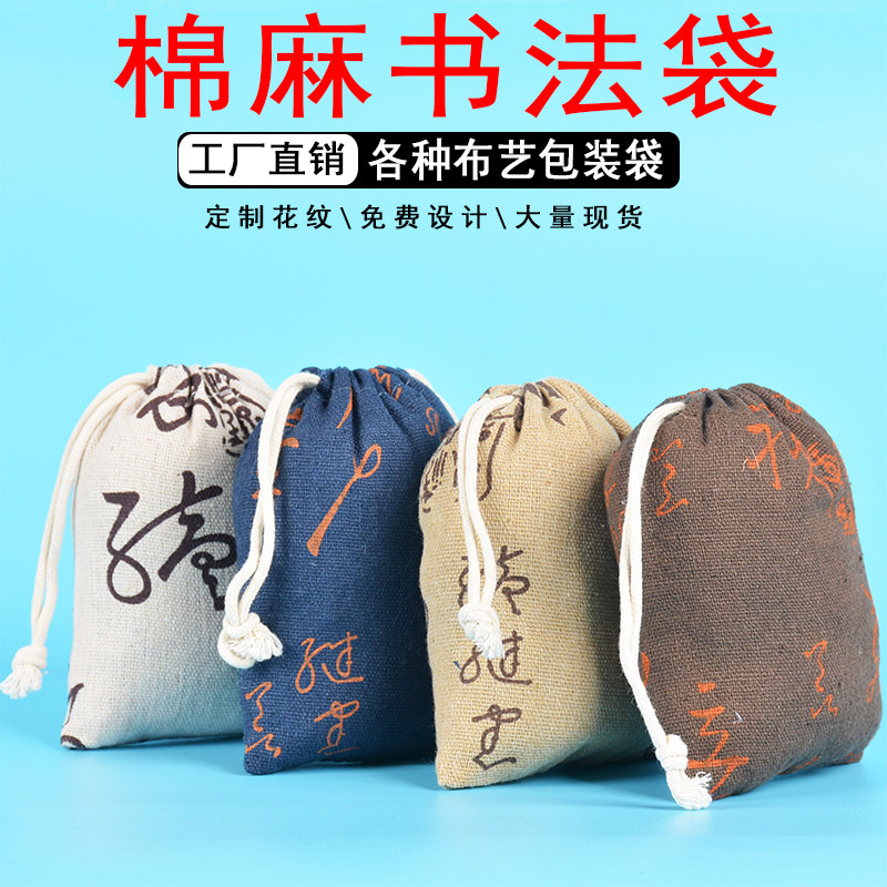 棉麻布束口袋抽绳手工锦囊香囊文玩袋盘珠包装礼盒首饰化妆品收纳