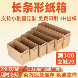 长条纸箱快递打包纸箱长条雨伞水杯鱼竿包装盒五层特硬长方条纸箱