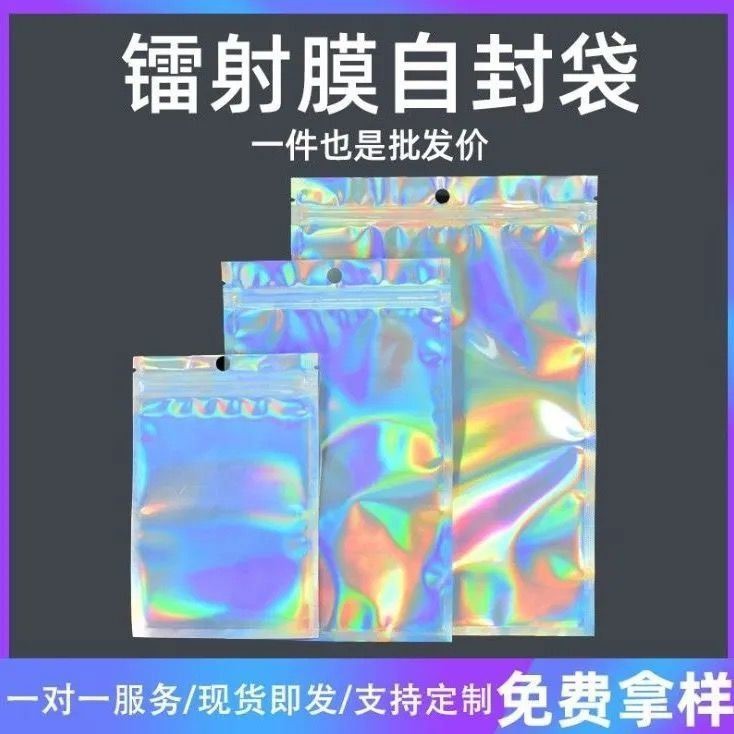 镭射阴阳骨自封袋pvc自封骨袋珠光膜密封袋pe骨自立袋镭射包装袋