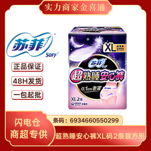Sue. Philippine sanitary napkins super sleeping pants XL size 2 (no ears) pants sanitary napkins wholesale