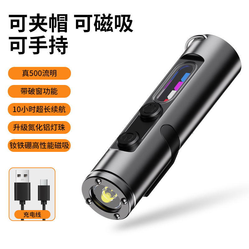 强光edc手电筒小型便携式超亮充电户外磁吸钥匙扣灯工作灯|undefined