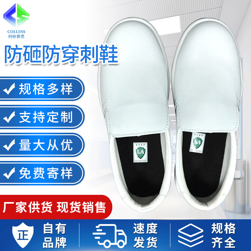 直供批发防砸防穿刺鞋无尘车间防砸防静电鞋安全防穿刺劳保防护鞋