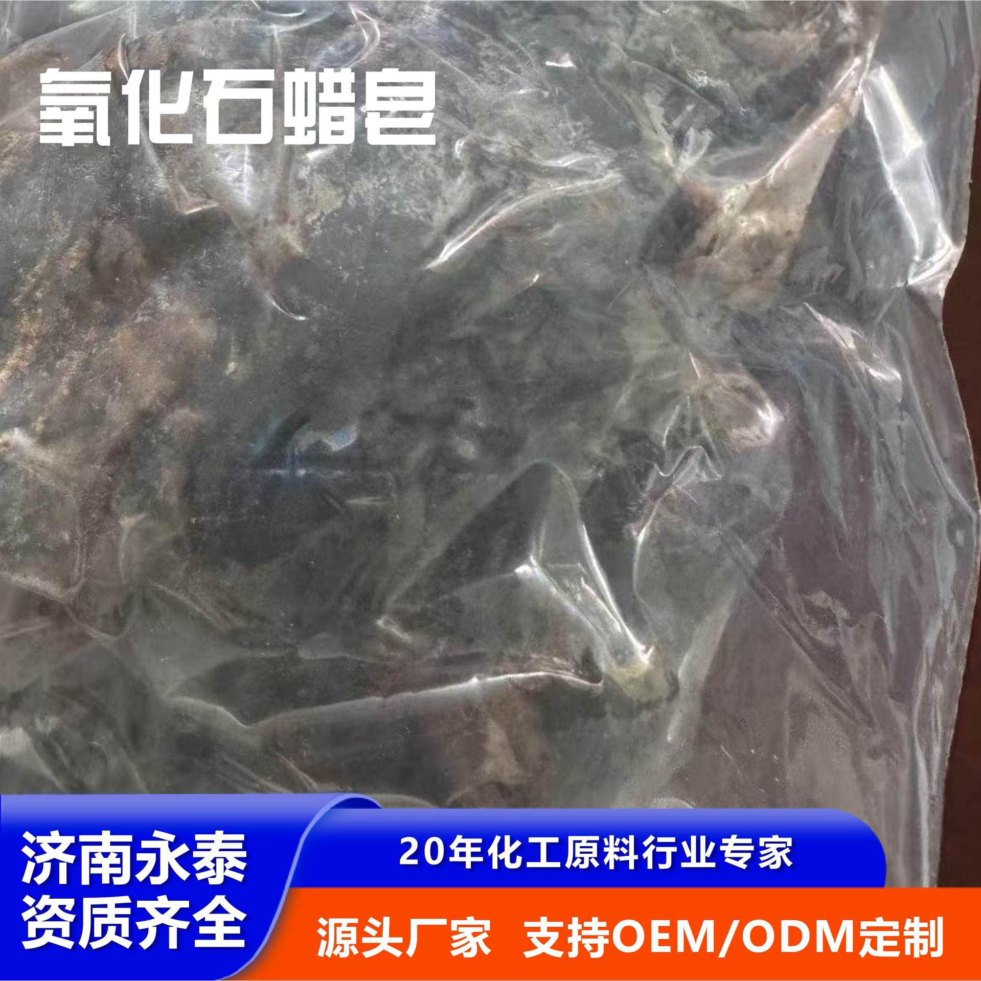 氧化石蜡皂-02.jpg