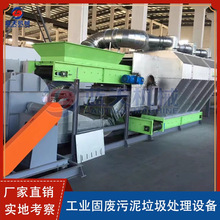 工业固废污泥垃圾处理设备  大型生活垃圾分捡机  垃圾分检生产线