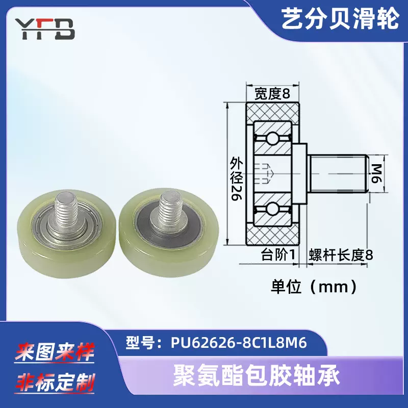 包胶轴承聚氨脂PU滑轮带螺杆626轴承高耐磨静音PU626-8C1L8M6滚轮