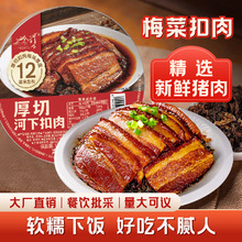 河下梅菜扣肉加热速食即食红烧猪肉罐头酒店预制菜半成品熟食