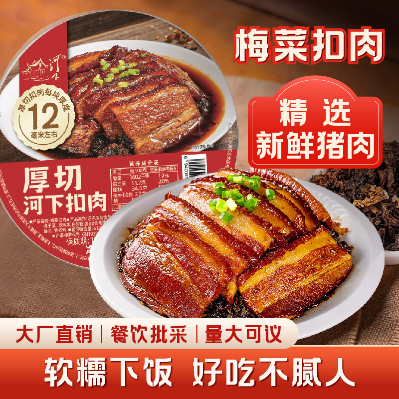 河下梅菜扣肉加热速食即食红烧猪肉罐头酒店预制菜半成品熟食