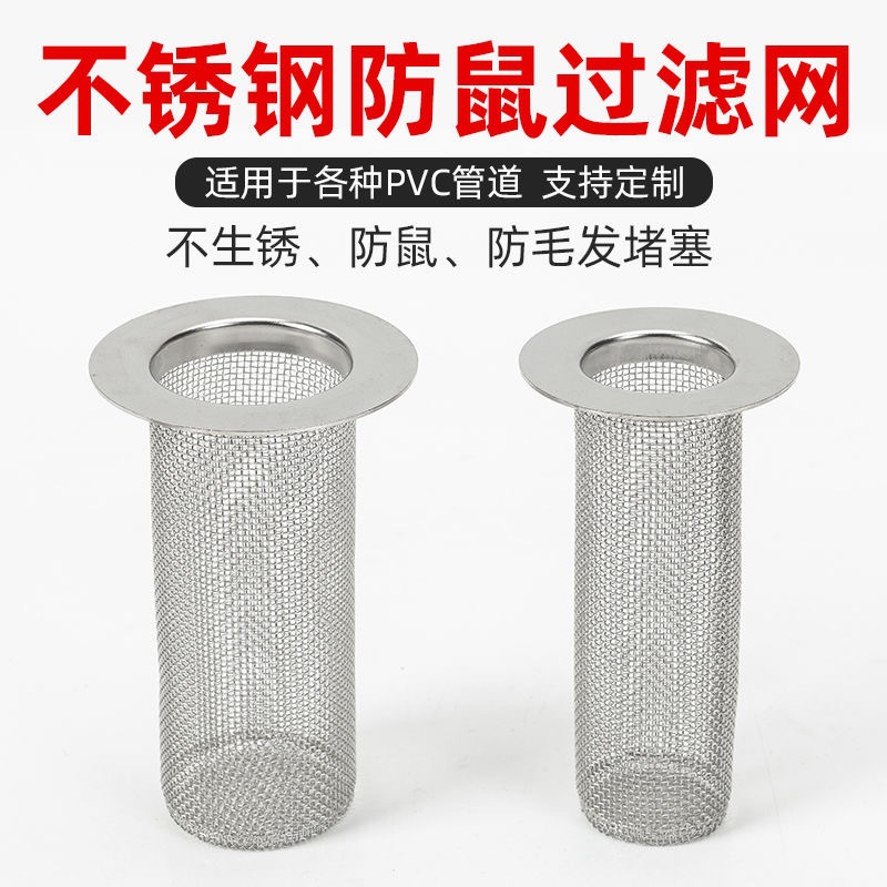 卫生间排水口防头发防堵塞过滤网304不锈钢过滤网过滤器网筒厂家