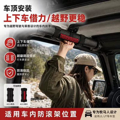 Handle, Jeep Roof Armrest, Armrest, handle, handle