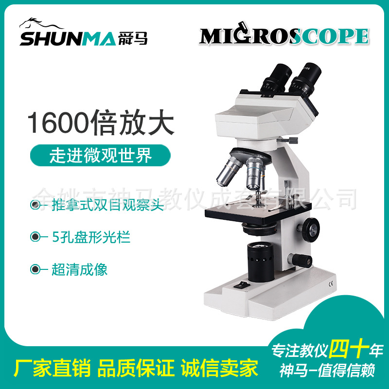 厂家直销显微镜  BM-100FL 40-1600X学生 双目生物斜筒显微镜