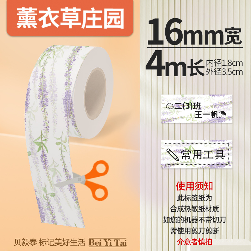 Aplicable Jingchen B3S versión antigua B21 Aimo Yakelai M110 Ningyou P50 fabricante de prendas de vestir papel de etiquetas de producción de alimentos