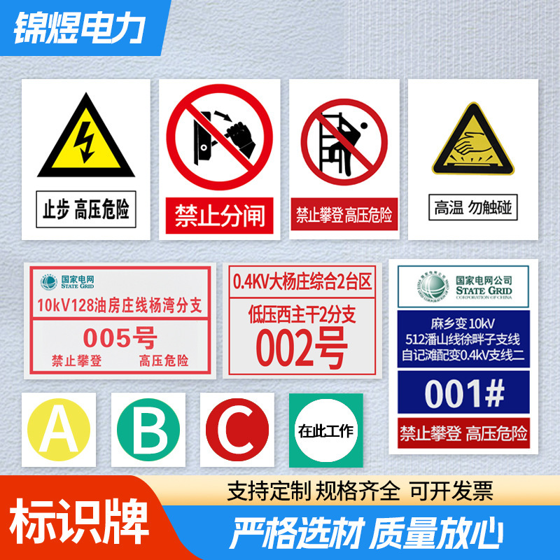 标识牌铝反光标志牌 PVC警示不锈钢腐蚀牌线路杆号牌相序牌搪瓷牌