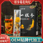 一根参菊花枸杞茶定制抖音同款一整根人参茶男人五宝茶厂家批代发