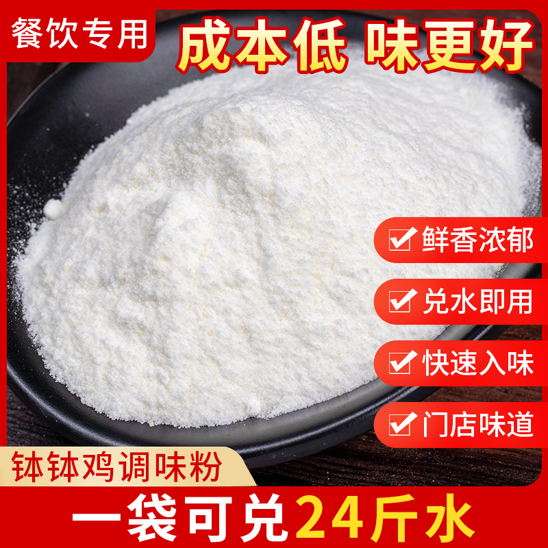 钵钵鸡调味粉商用装调料底汤粉953g冷火锅棒棒鸡麻辣烫底料